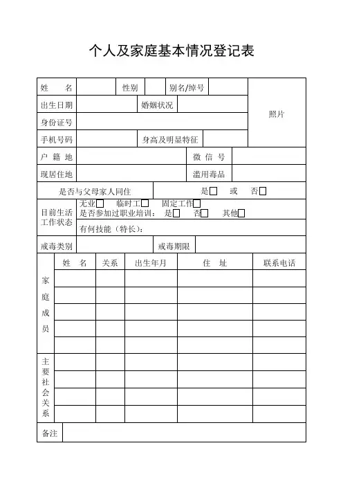 一般吸毒人员档案