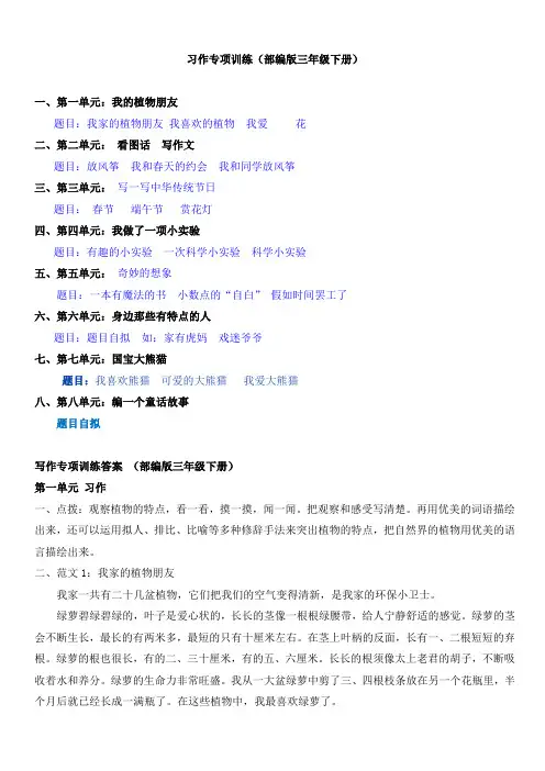 部编版2019春三年级下册语文【习作附范文】