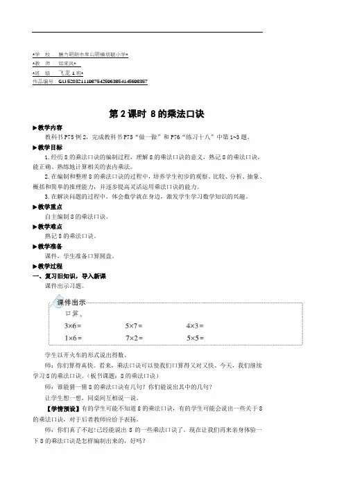二年级上册数学6 表内乘法(二)第2课时 8的乘法口诀 (2)