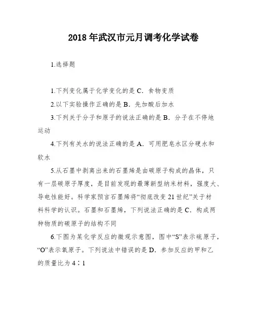 2018年武汉市元月调考化学试卷