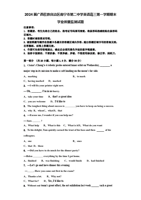 2024届广西壮族自治区南宁市第二中学英语高三第一学期期末学业质量监测试题含解析