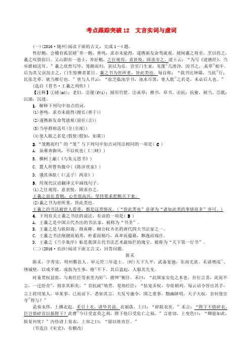 山西省太原北辰双语学校2017届中考语文考点复习考点跟踪突破文言实词与虚词
