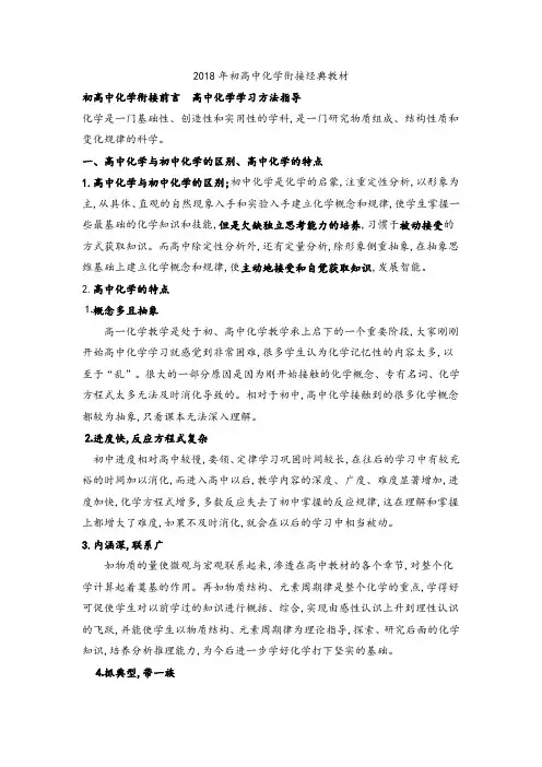 2018年初高中化学衔接经典教材讲义