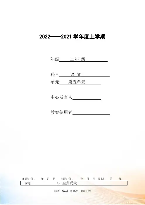 最新部编版本二年级语文上册第五单元教案表格式