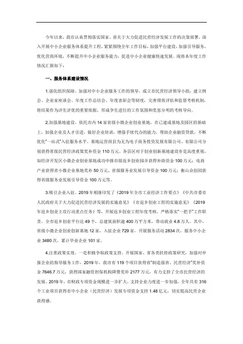小微企业创业创新基地服务工作总结