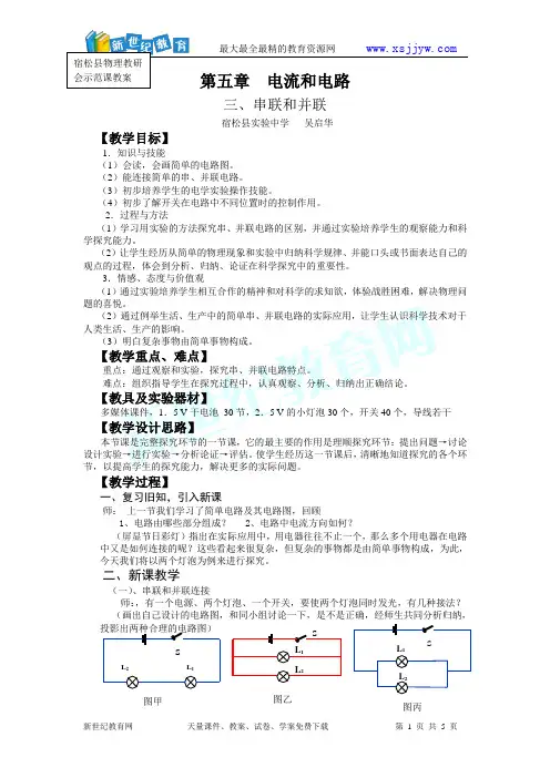 物理教研会示范课课件及教案《串联和并联》ppt课件
