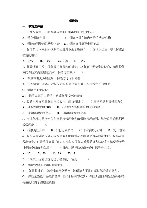 保险法习题