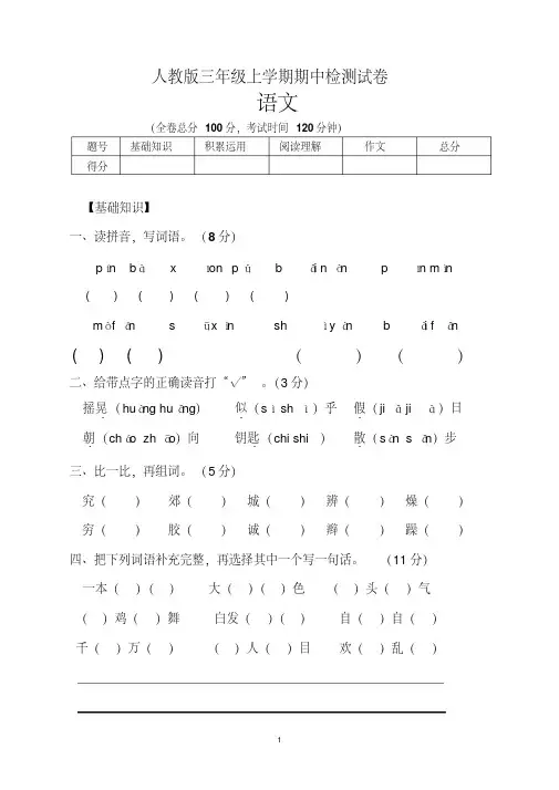 小学三年级上学期期中考试语文试卷(共5套,人教版)