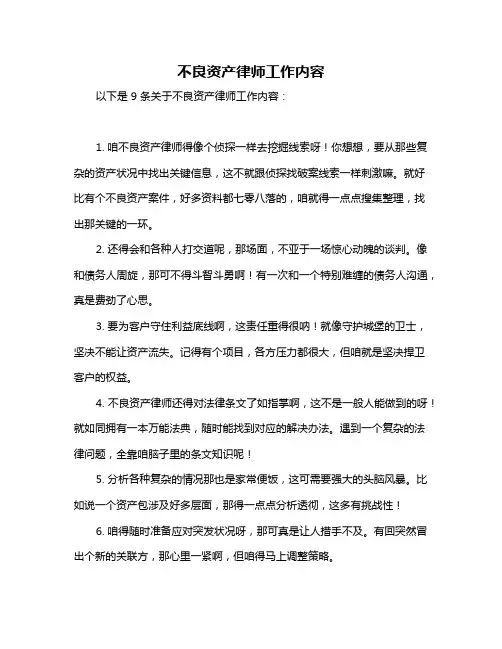 不良资产律师工作内容