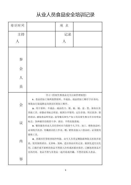从业人员食品安全培训记录3