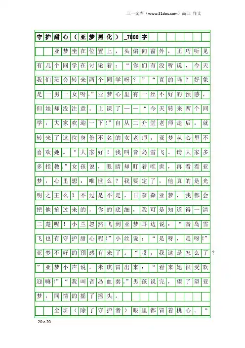 高三作文：守护甜心(亚梦黑化)_7800字
