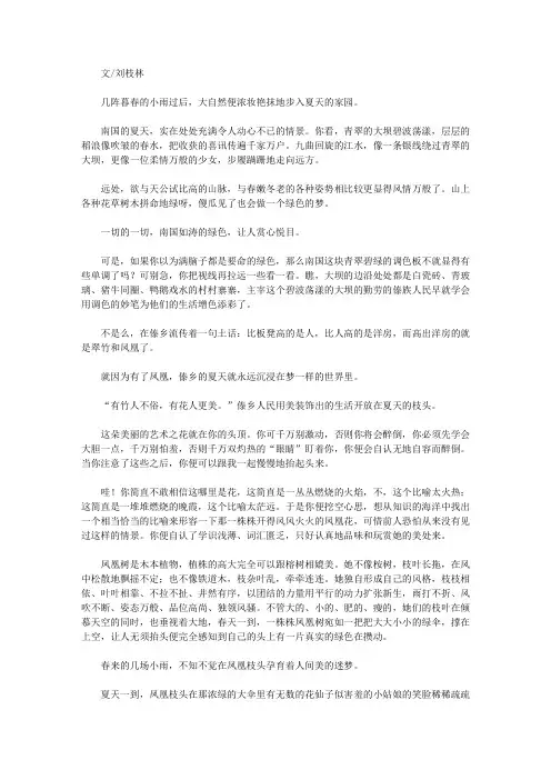 (最受学生喜爱的散文精粹)日落情缘_凤凰花开