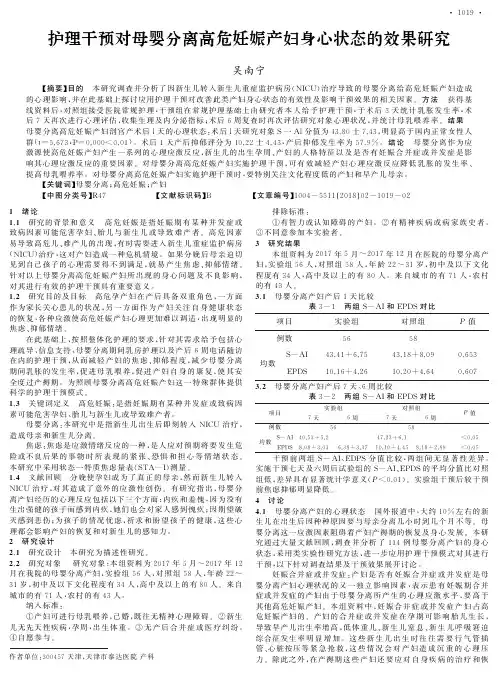 护理干预对母婴分离高危妊娠产妇身心状态的效果研究
