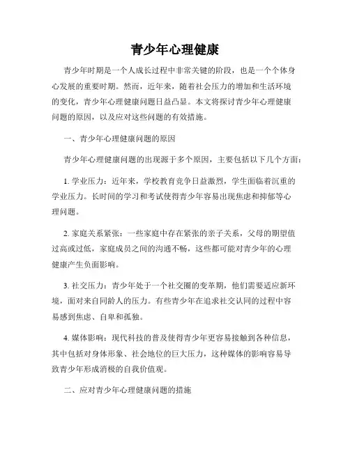 青少年心理健康