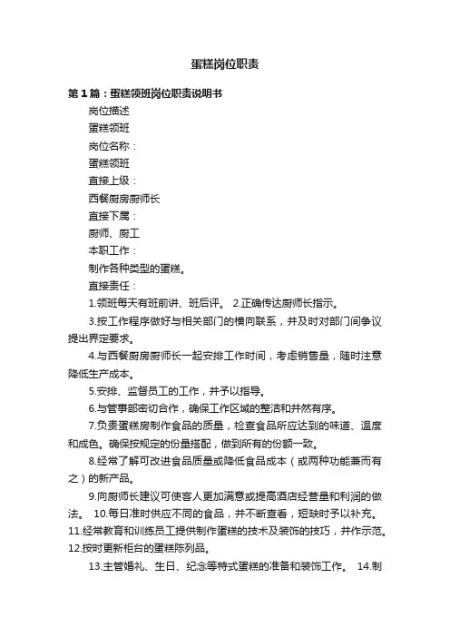 蛋糕岗位职责