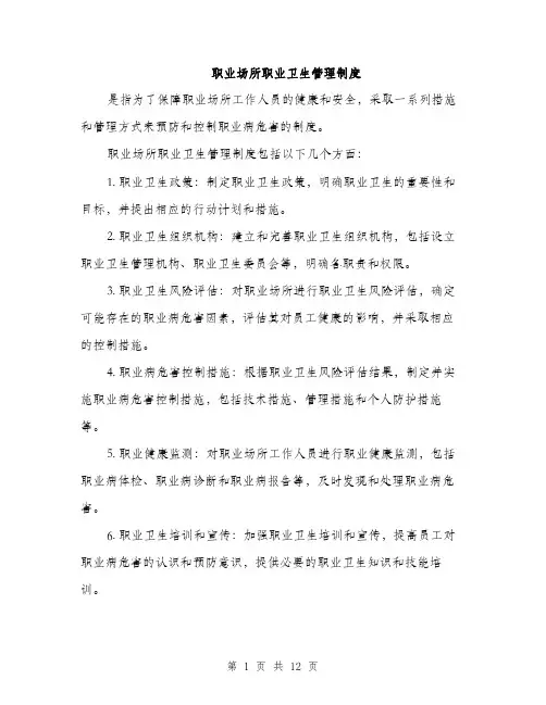 职业场所职业卫生管理制度（4篇）