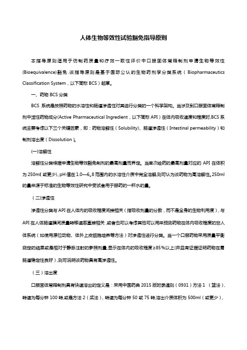 BE豁免指导原则