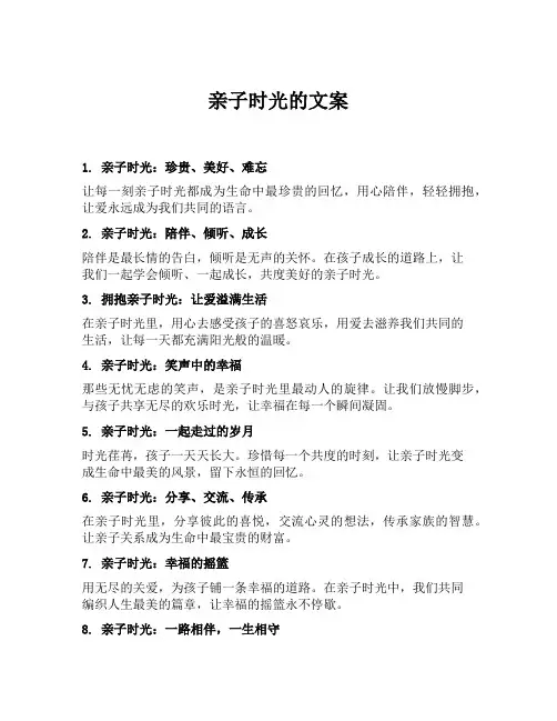 亲子时光的文案