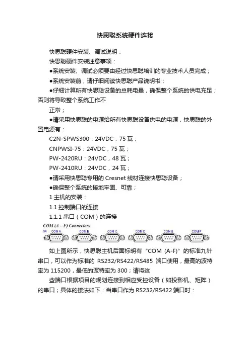 快思聪系统硬件连接