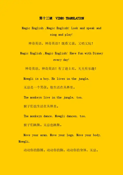 迪士尼神奇英语 第十三课 My Body 我的身体