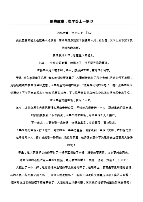 恐怖故事：色字头上一把刀
