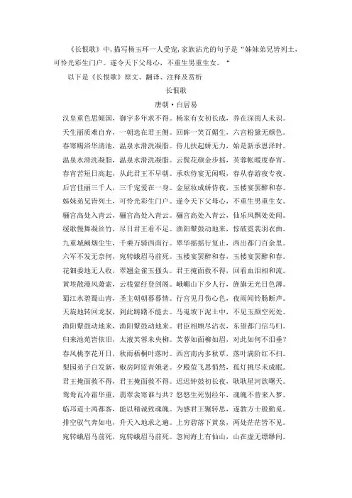 《长恨歌》中,描写杨玉环一人受宠,家族沾光的句子