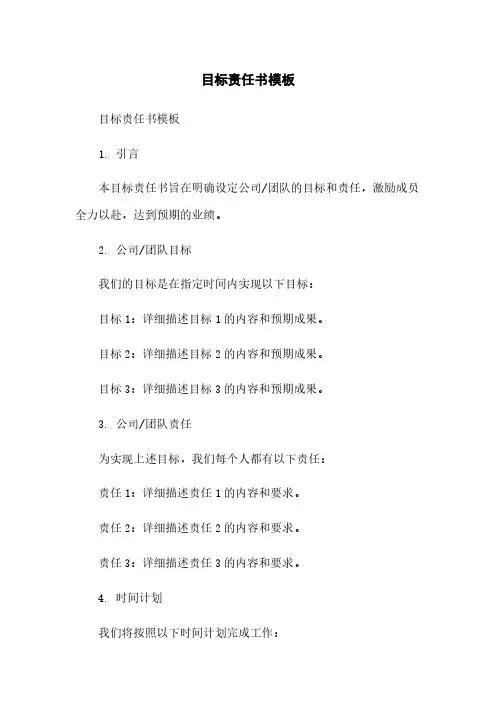 目标责任书模板