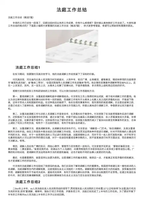 法庭工作总结