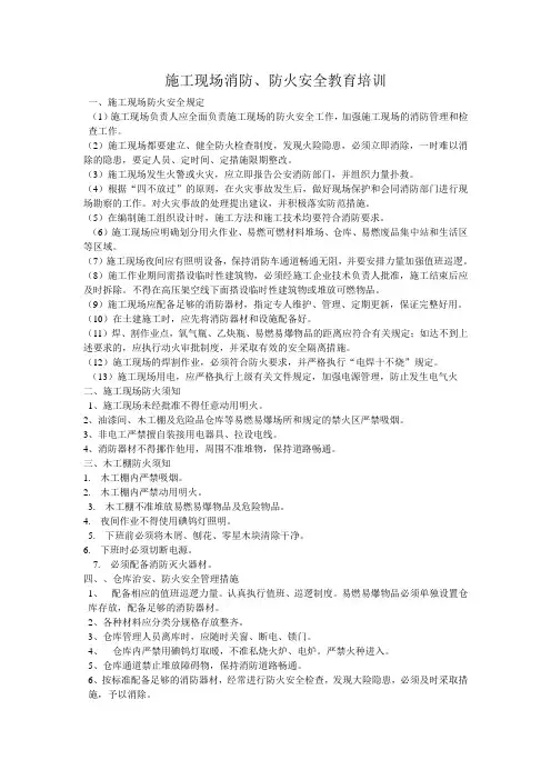 施工现场消防安全教育培训内容