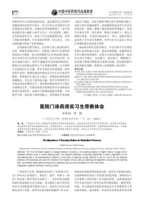 医院门诊药房实习生带教体会