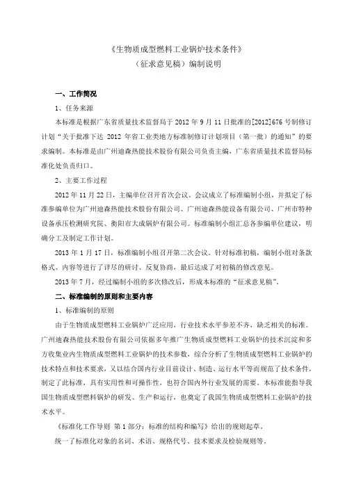 《生物质成型燃料工业锅炉技术条件》
