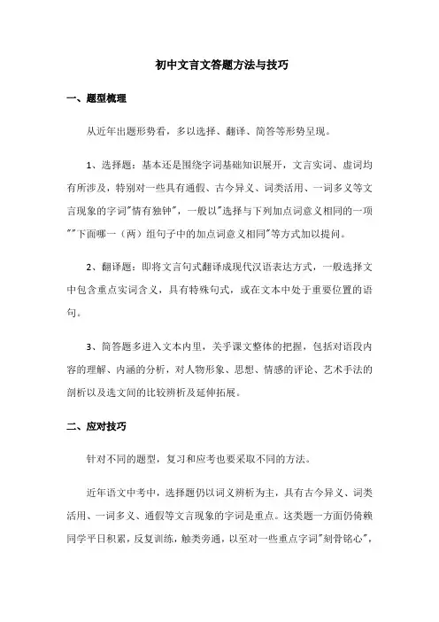 初中文言文教学方法(答题方法与技巧)