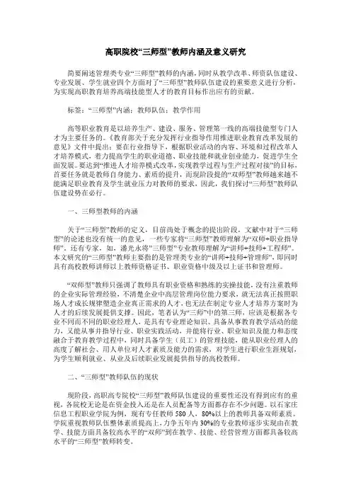 高职院校“三师型”教师内涵及意义研究