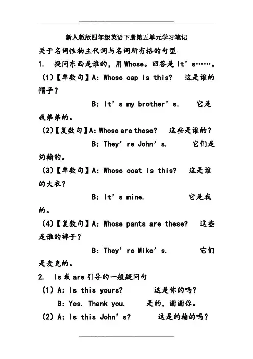 新人教版四年级英语下册第五单元学习笔记