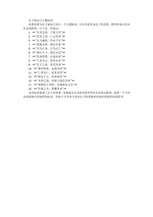 孔子诞辰日主题标语