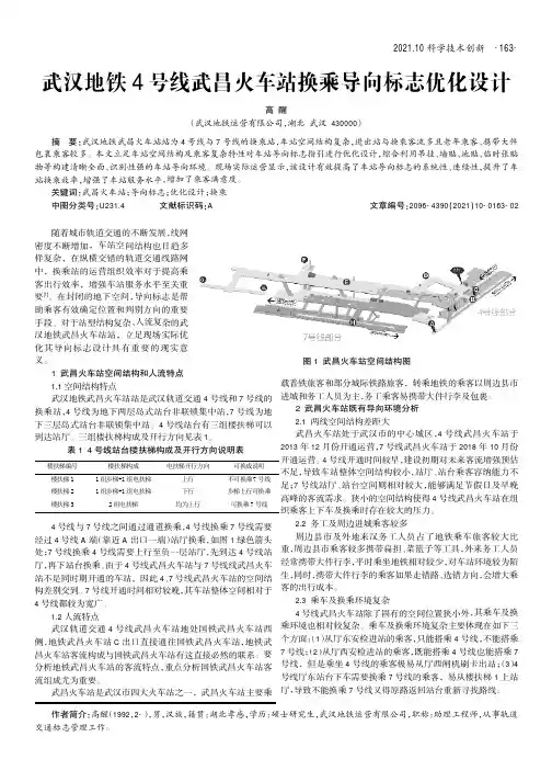 武汉地铁4号线武昌火车站换乘导向标志优化设计
