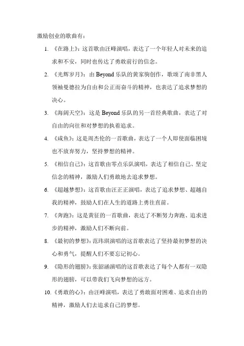 激励创业的歌曲