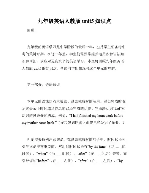 九年级英语人教版unit5知识点