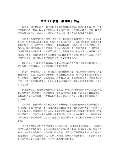 生活回归教育 教育源于生活