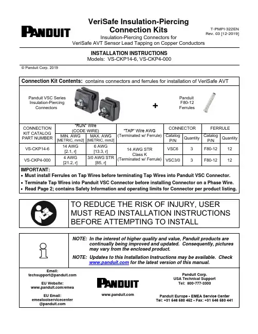VeriSafe 电线导线电源接缆开关救援套装installation instructions说明