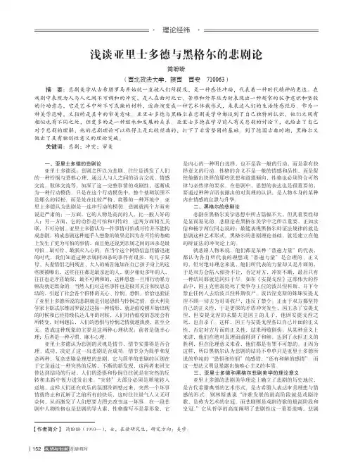 浅谈亚里士多德与黑格尔的悲剧论