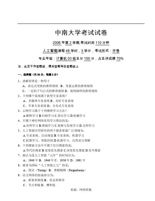 中南大学人工智能考试试卷及答案