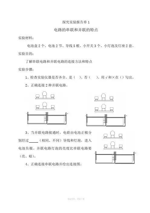 串联和并联电路实验报告单