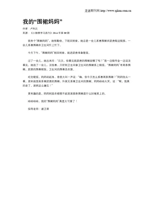 我的“围裙妈妈”