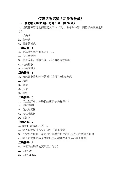 传热学专升本考试题(含参考答案)