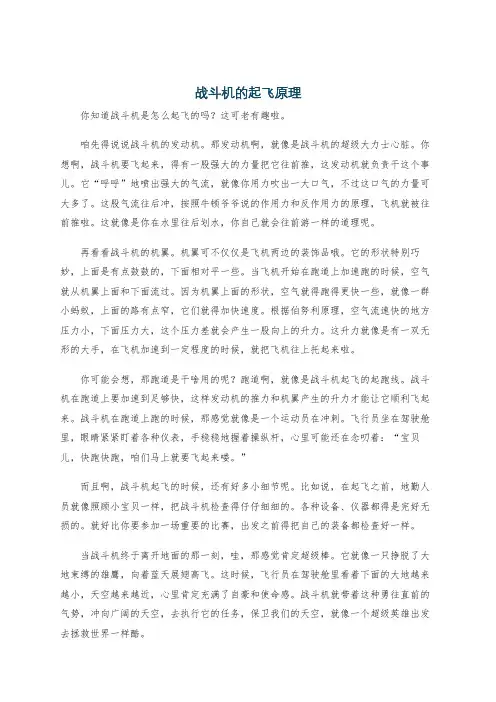 战斗机的起飞原理