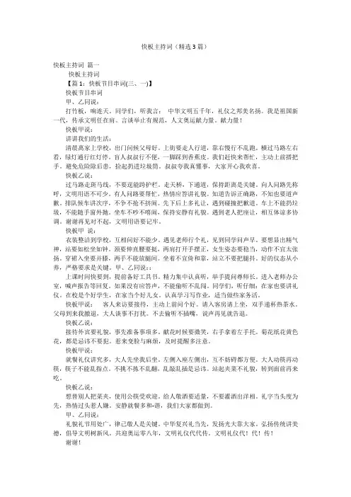 快板主持词(精选3篇)