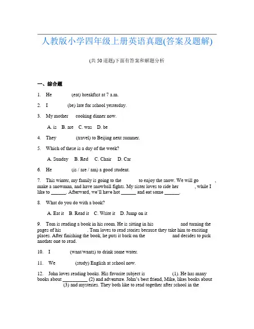 人教版小学四年级上册英语真题(答案及题解)