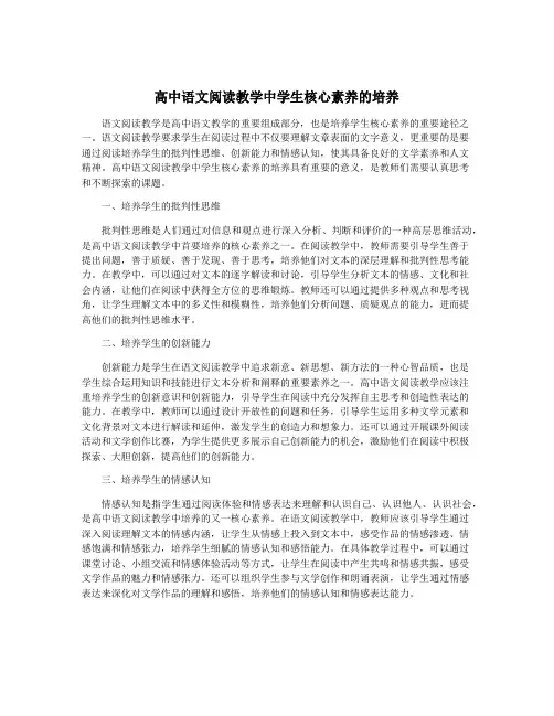 高中语文阅读教学中学生核心素养的培养