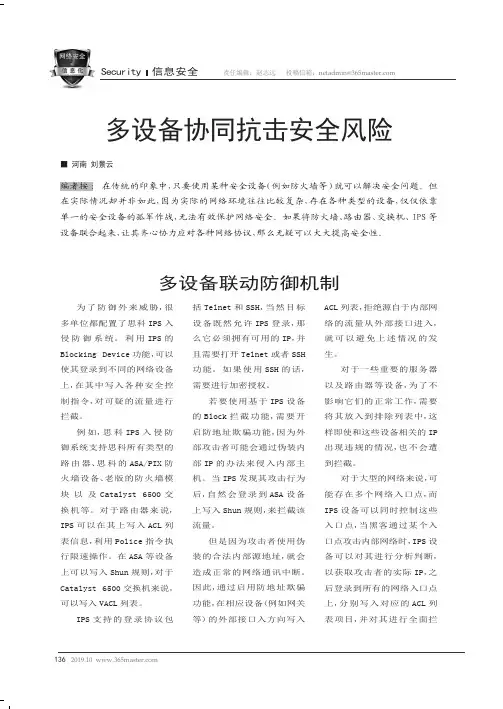 多设备协同抗击安全风险